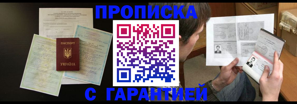 временная прописка в Кировграде