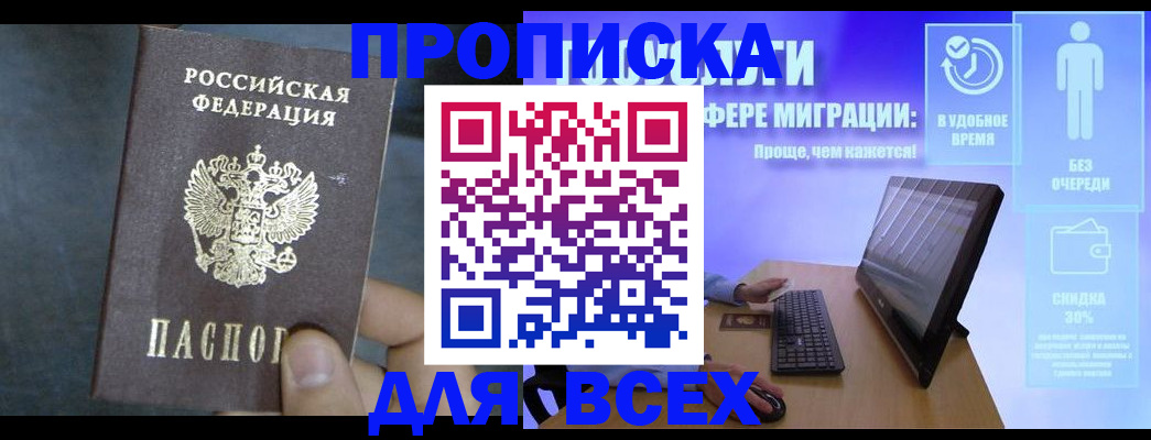 временная регистрация для всех в Кировграде